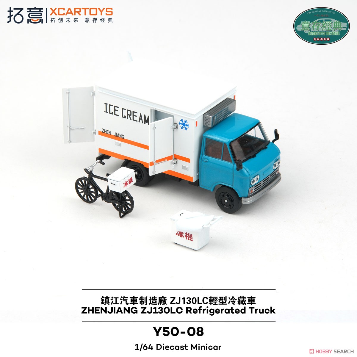 鎮江汽車製造工場 ZJ130LC 軽冷蔵車 (ミニカー) 商品画像5