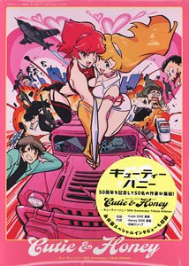 Cutie&Honey -Cutie Honey 50th Anniversary Tribute Artbook- (Art Book)