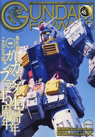 ガンダムフォワード Vol.16 特集：ありがとうガンダム45周年 こんにちはガンプラ45周年 (画集・設定資料集) (書籍)