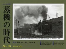 Train Extra Number Age of Steam Locomotive No.98 (Hobby Magazine) (Book)