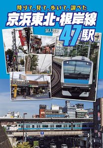 Got Down, Looked at, Walked, Examined 47 Stations on the Keihin-Tohoku/Negishi Line (Book)