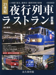 21st Century Night Train Last Run Compilation (Book)