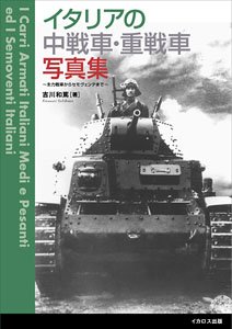 ICarri Armati Italiani Medi e Pesantied I Semoventi Italiani (Book)