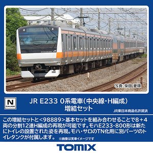 JR E233-0系電車 (中央線・H編成) 増結セット (増結・6両セット) (鉄道模型)