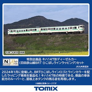 [Limited Edition] Type KIHA147 Diesel Car (Hitahikosan Line BRT Hikoboshi Line Wrapping) Set (2-Car Set) (Model Train)