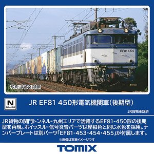 J.R. Type EF81-450 Electric Locomotive (Late Type) (Model Train)