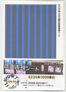 Floor Color Sheet for Series E235-1000 (for 15-car) (Model Train)