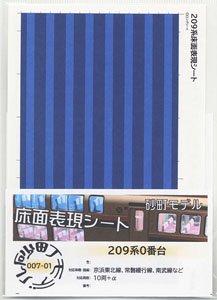 Floor Color Sheet for Series 209-0 (for 10-car) (Model Train)