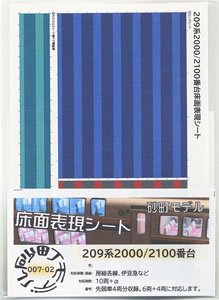Floor Color Sheet for Series 209-2000/2100 (for 10-car) (Model Train)