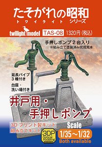 [Hand Pump for well] 3D printed kit (Plastic model)