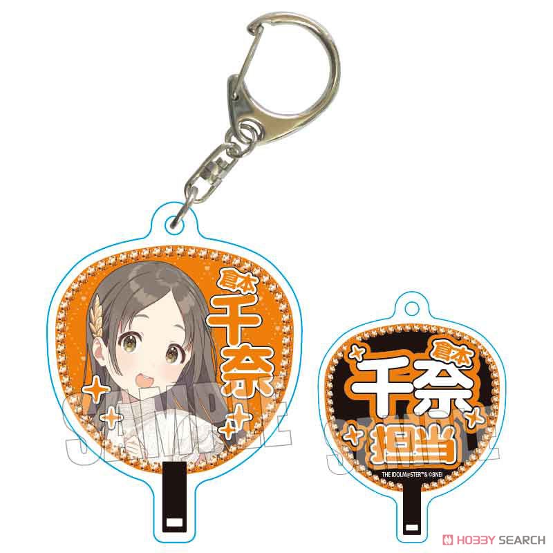 学園アイドルマスター うちわキーホルダー 倉本千奈 (キャラクターグッズ) 商品画像1