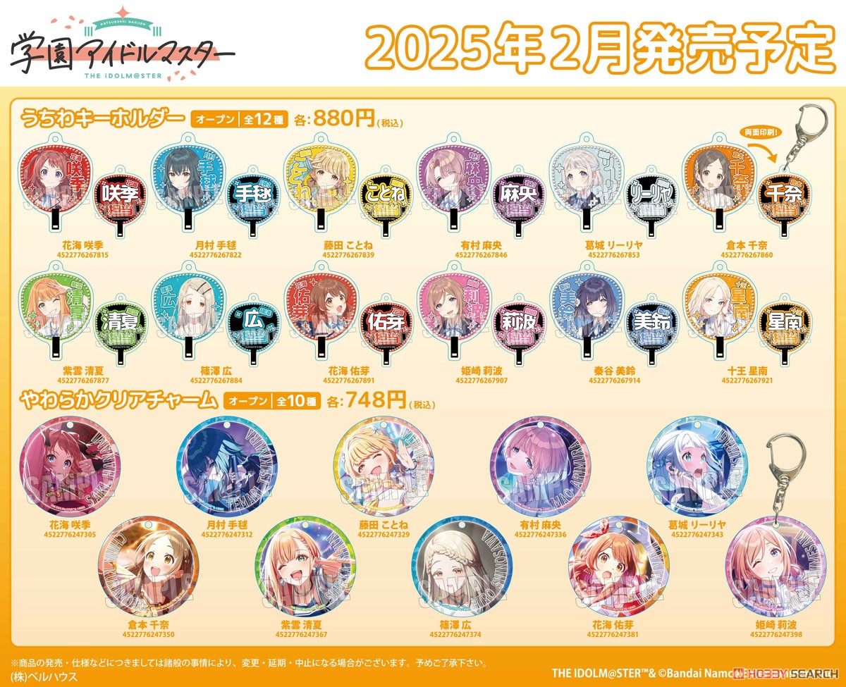 学園アイドルマスター うちわキーホルダー 花海佑芽 (キャラクターグッズ) その他の画像1