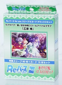 Rebirth for You Sleeve & Card DX Set Love Live! Hasu no Sora Jogakuin School Idol Club [Kozue Otomune] (Card Sleeve)