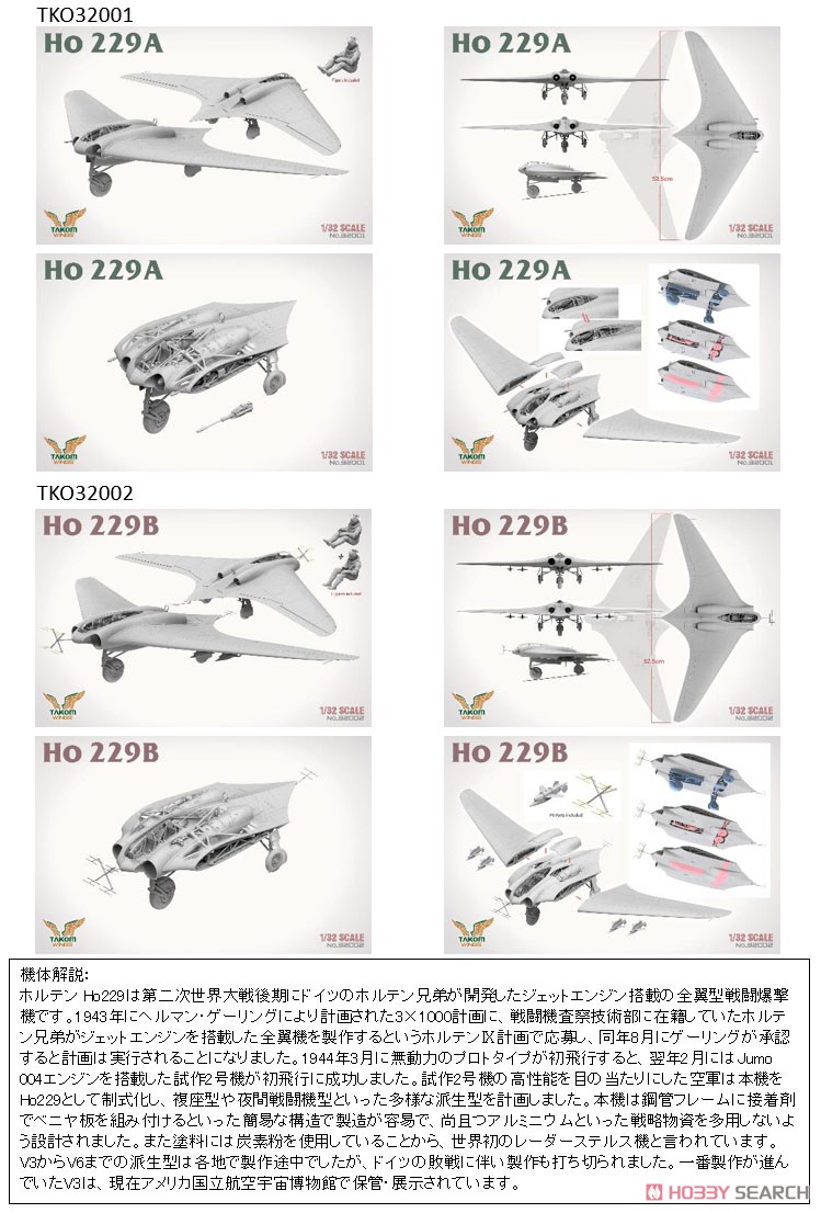ホルテン Ho229A (プラモデル) その他の画像2