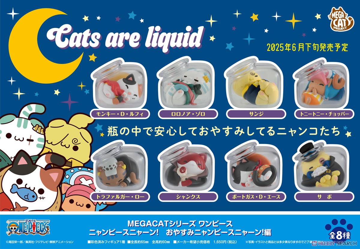 Mega Cat Project One Piece `Oyasumi Nyan Piece Nyaaan!` (Set of 8) (PVC Figure) その他の画像5
