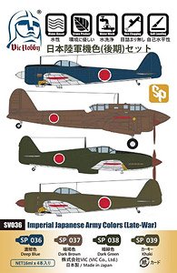 日本陸軍機色(後期)セット (塗料)