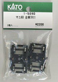 【Assyパーツ】 (HO) マニ60 台車TR11 (2個入り) (鉄道模型)