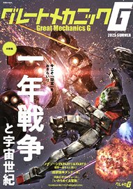 Great Mechanic G 2025 SUMMER (Art Book)