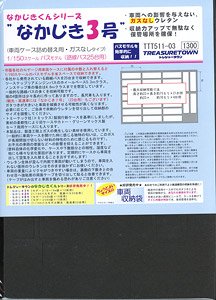 なかじき3号 (鉄道模型)