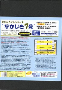 なかじき7号 (鉄道模型)