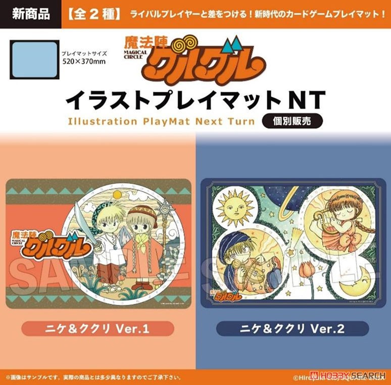 魔法陣グルグル イラストプレイマットNT ニケ＆ククリ Ver.2 (カードサプライ) その他の画像1