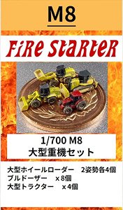 大型重機セット (プラモデル)