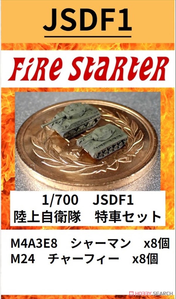 陸上自衛隊 特車セット (プラモデル) パッケージ1