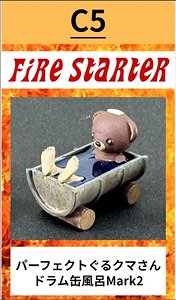 パーフェクトぐるクマさんドラム缶風呂Mark2 (プラモデル)