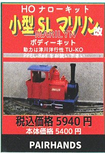 (HOe) Small SL Series Marilyn Kai Body Kit (Unassembled Kit) (Model Train)