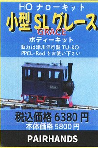 (HOe) Small SL Series Grace Body Kit (Unassembled Kit) (Model Train)