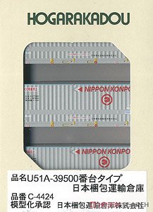 U51A-39500番台タイプ 日本梱包運輸倉庫 (3個入り) (鉄道模型)