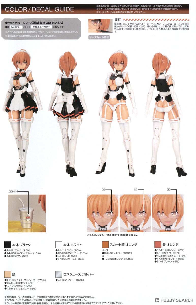 クロスフレーム・ガール ブレイブ・ガール2 (プラモデル) 塗装1 モーダル