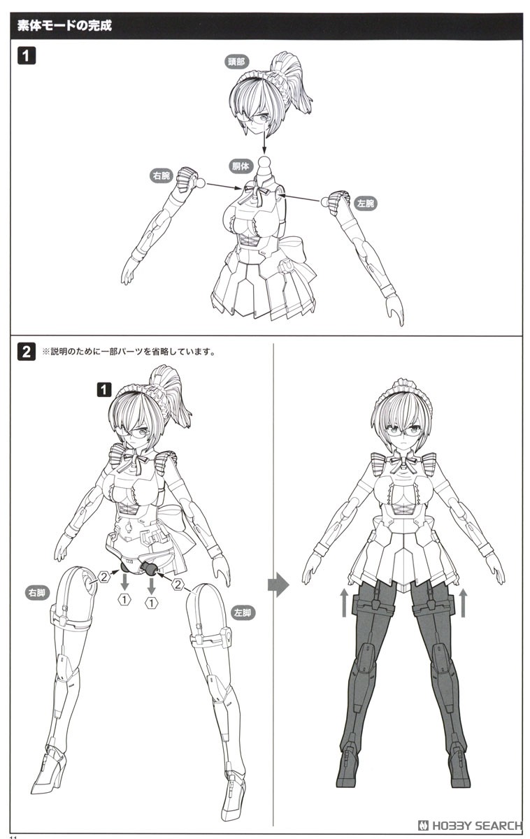 クロスフレーム・ガール ブレイブ・ガール2 (プラモデル) 設計図8 モーダル