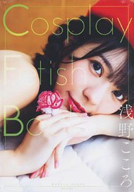 Cosplay Fetish Book Kokoro Asano (Photo Book)