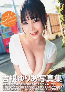 吉根ゆりあ写真集 『Mの世界』 (写真集)