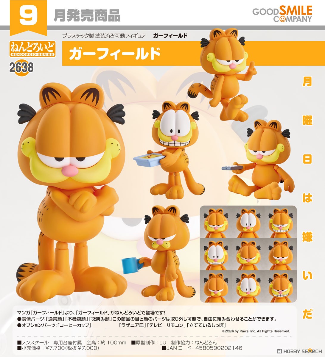 Nendoroid Garfield (Completed) 商品画像7