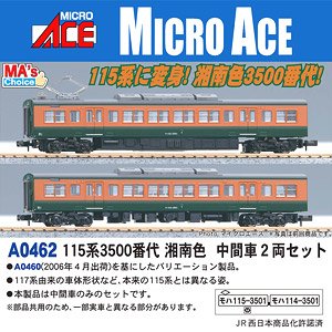 MA`sチョイス 115系3500番代 湘南色 中間車2両セット (2両セット) (鉄道模型)