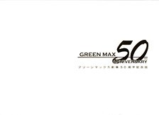 グリーンマックス創業50周年記念誌 (書籍)