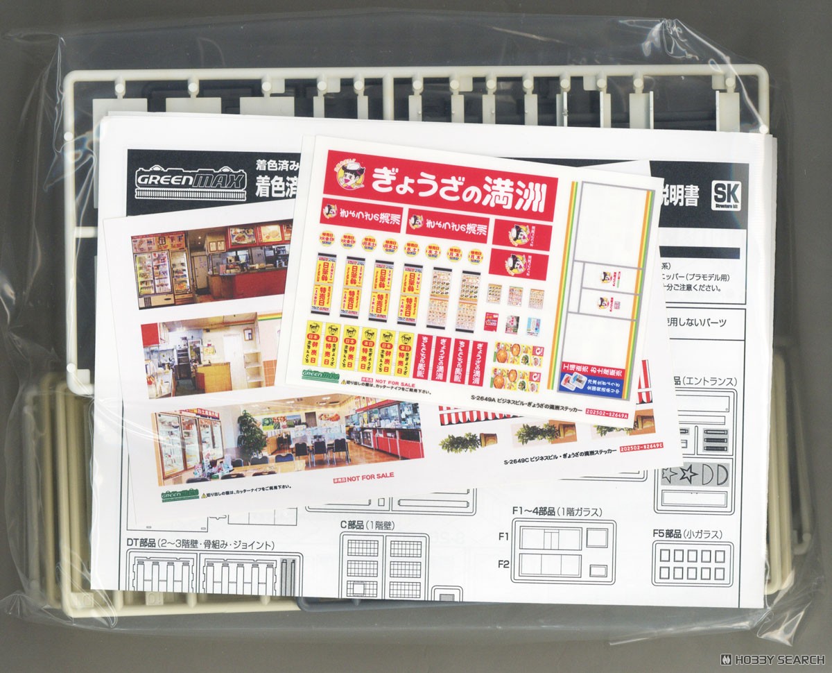 着色済み ビジネスビル 麺街道シリーズ/ぎょうざの満洲 (鉄道模型) 中身1