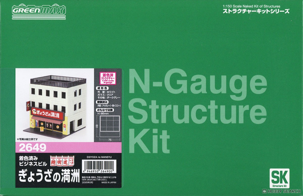 着色済み ビジネスビル 麺街道シリーズ/ぎょうざの満洲 (鉄道模型) パッケージ1