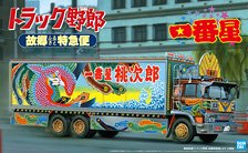 Ichibanboshi Kokyo Tokkyubin (Model Car)