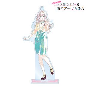 時々ボソッとロシア語でデレる隣のアーリャさん アーリャ Ani-Art BIGアクリルスタンド (キャラクターグッズ)