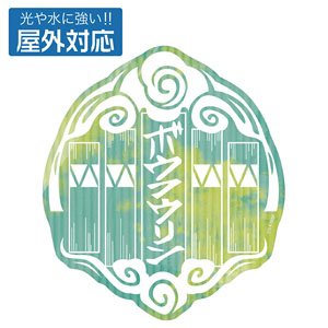 WIND BREAKER 防風鈴 屋外対応ステッカー (キャラクターグッズ)