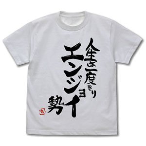 アイドルマスター シンデレラガールズ 人生は一度きりエンジョイ勢 Tシャツ WHITE M (キャラクターグッズ)