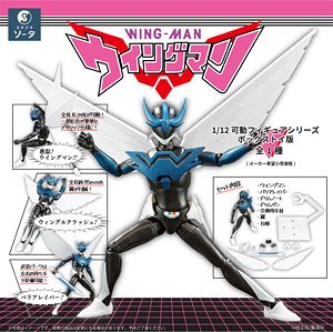 1/12可動フィギュアシリーズ ウィングマン 完全版 (完成品)