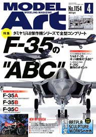 Model Art 2025 April No.1154 (Hobby Magazine)