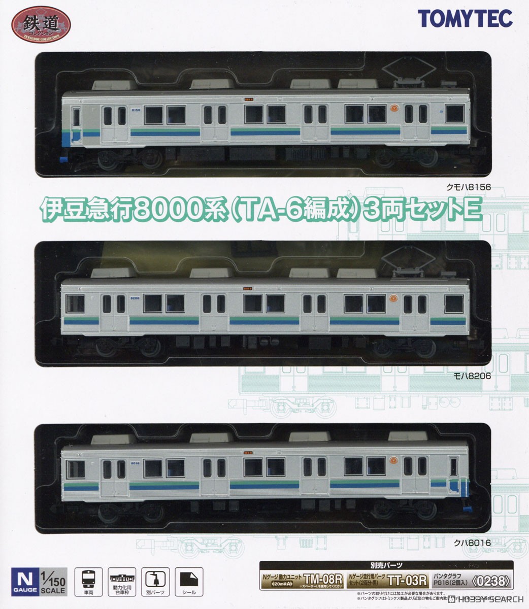 The Railway Collection Izukyu Series 8000 (TA-6 Formation) Three Car Set E (3-Car Set) (Model Train) パッケージ1