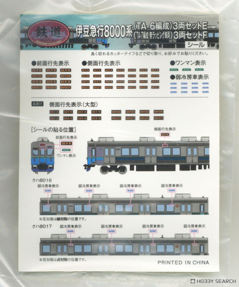 The Railway Collection Izukyu Series 8000 (TA-7 Formation Non Lapping) Three Car Set F (3-Car Set) (Model Train) 中身1