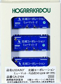 U32A タイプ 北越コーポレーション ミューマット-F (白色ライン) エコレールマーク付き (3個入り) (鉄道模型)