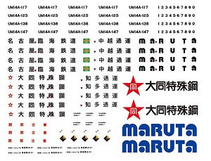 16番(HO) UM14AタイプB用デカール (2個分入り) (鉄道模型)